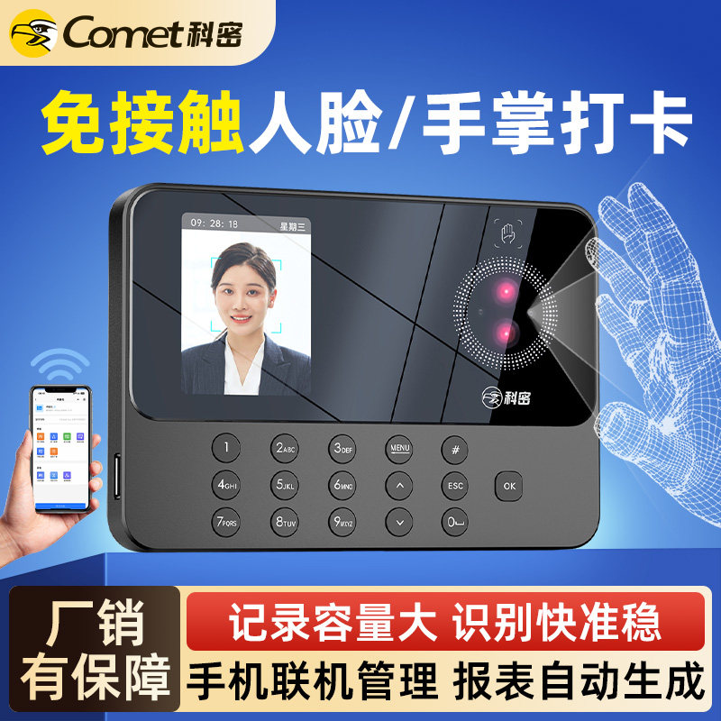 科密PV10W人脸掌静脉识别打卡机考勤机员工上班卡机刷脸蓝牙设置自动报表微信小程序公司上下班面部签到机