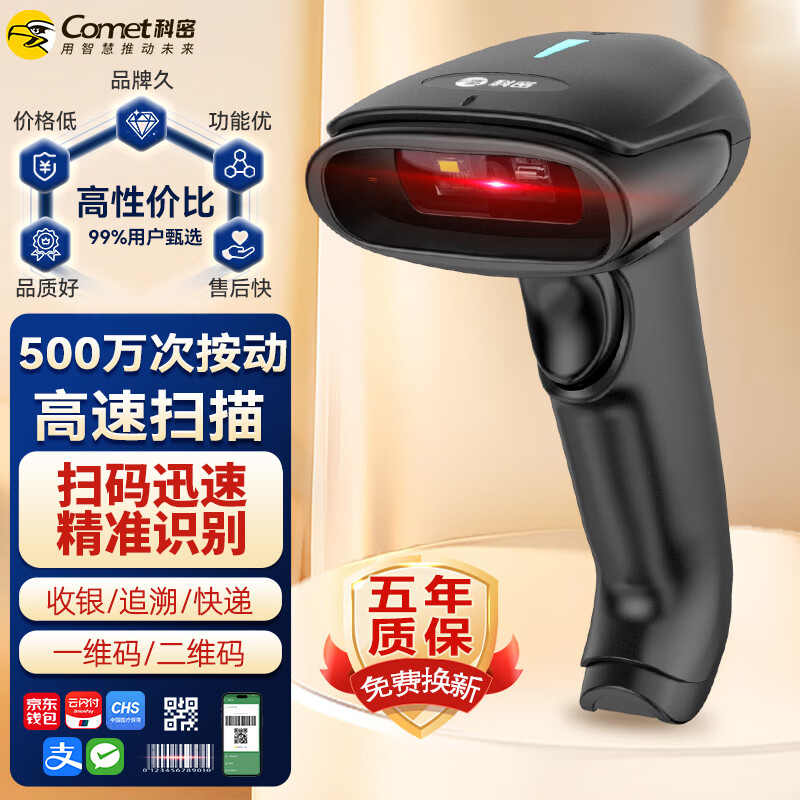 科密扫描枪有线一维二维码巴把抢物流快递单条码枪扫码器超市微信支付宝收钱收款收银仓库出入库无线扫码枪