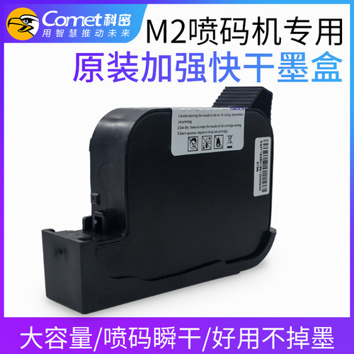 手持打码机快干墨水盒
