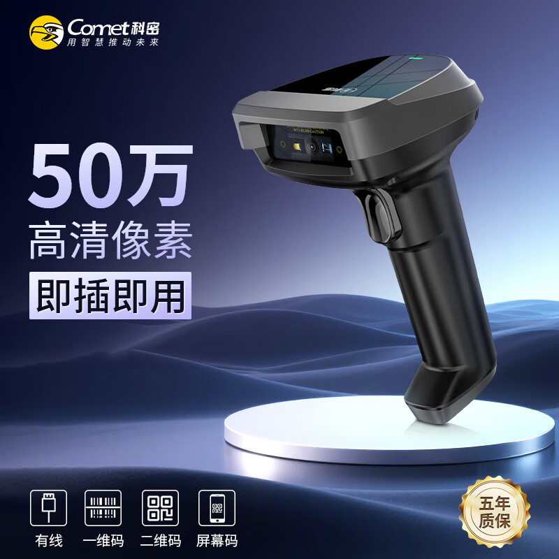 科密扫码枪收银扫描枪药品追溯扫码枪药店专用条码扫描器二维码识别扫码器超市蓝牙无线快递仓库把枪出入库