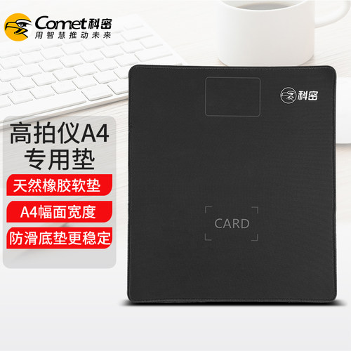 A4高拍仪橡胶底垫加厚大鼠标垫