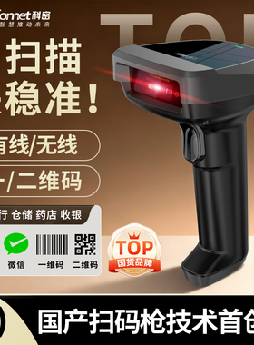 科密扫码枪无线一维二维码识别UDI药品追溯药店专用扫码器快递入库有线扫描枪超市收银机医疗器械条码扫描器
