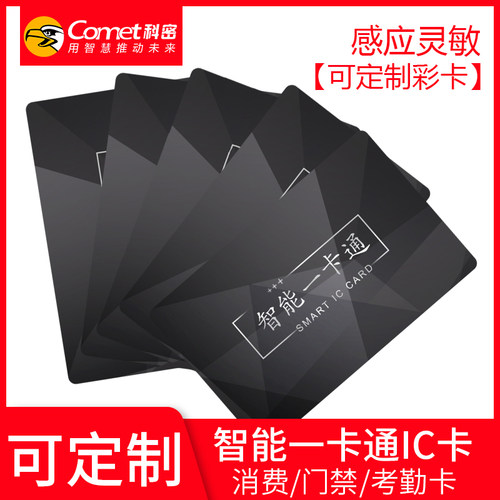 原装芯片加密感应IC卡25张包邮