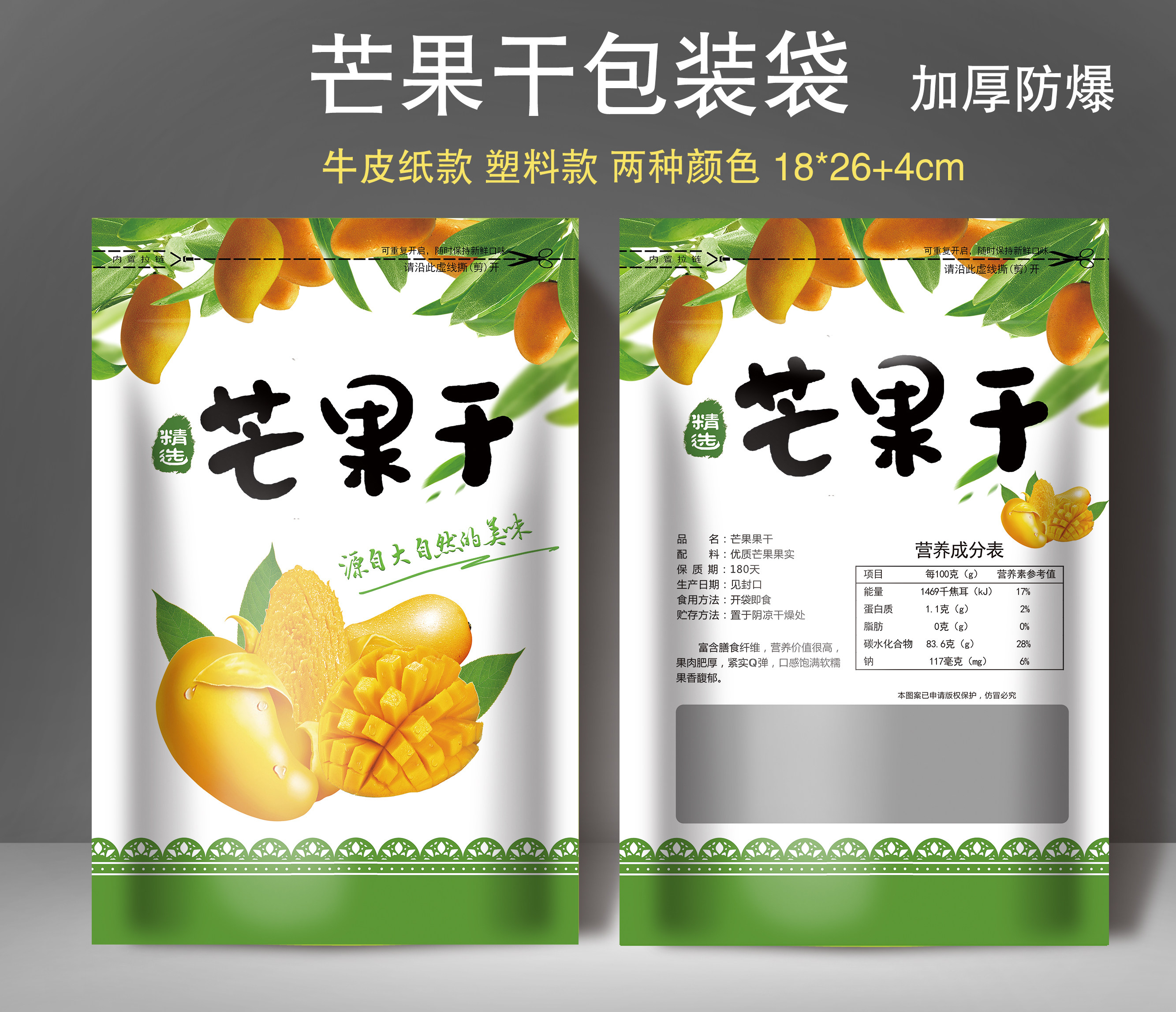 芒果干塑料包装袋牛皮纸自封自立袋零食特产礼品袋现货定制加印