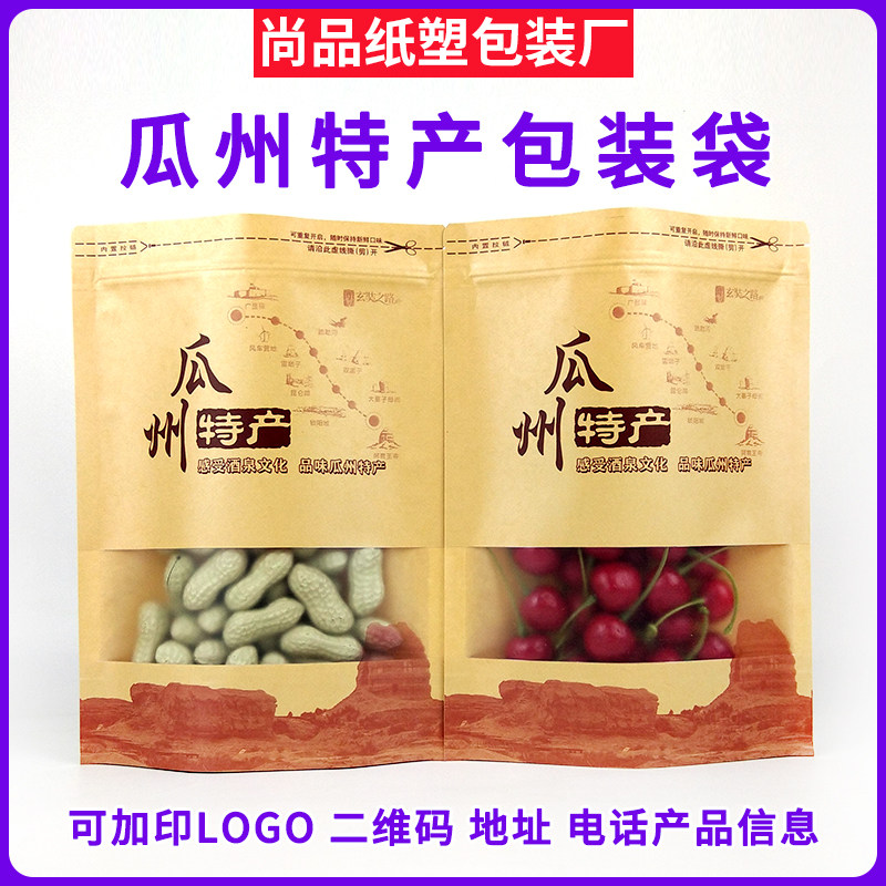 瓜州特产牛皮纸袋锁阳肉苁蓉自封袋蜜瓜干包装袋现货批发定制加印
