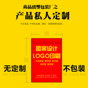 定做产品定制食品包装袋 图案logo设计 批发牛皮纸铝箔真空米砖袋