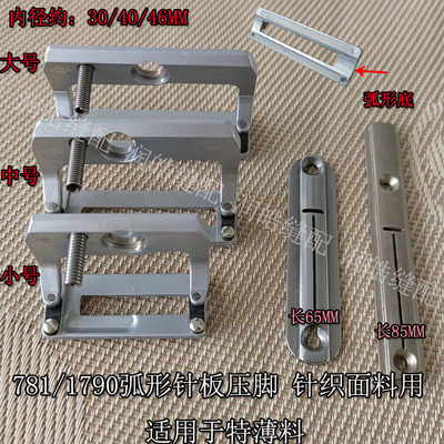 1790电脑锁眼针织面料压脚平头