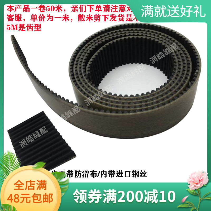 优质牛筋钢丝透明同步皮带5M