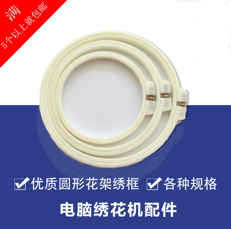 电脑绣花机配件 十字绣圆形花架ABS塑料绣框花绷子补花机夹布夹子