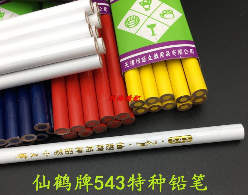 仙鹤543特种铅笔布料上作记号 划笔 裁剪笔蜡笔黄白黑 画线记号笔