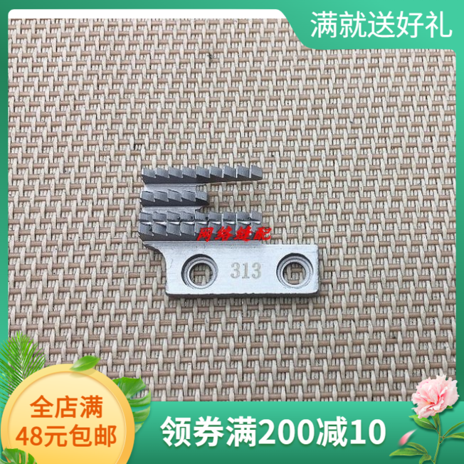 缝纫机送布牙同步车双排铁牙厚料宽牙齿313双排牙 缝纫配件牙齿