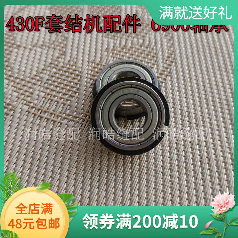 兄弟430F套结机配件下轴装置轴承带卡簧 6900Z轴承 SB4741001-封面