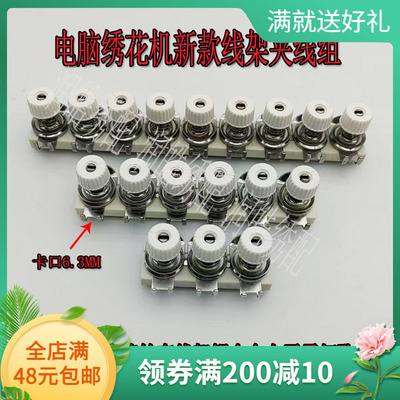 绣花机线架过线夹线器组件