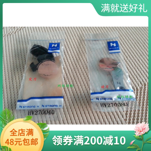 百灵达绣花机配件 正宗H牌动刀 六型刀 MK6R1动刀 HV270080