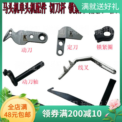 切刀杆锁紧圈动定刀勾刀线叉