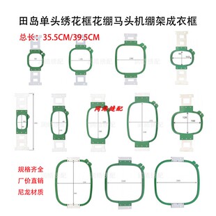 电脑绣花机配件田岛单头机绣花框花绷马头机绷架幸福机帽绣成衣框