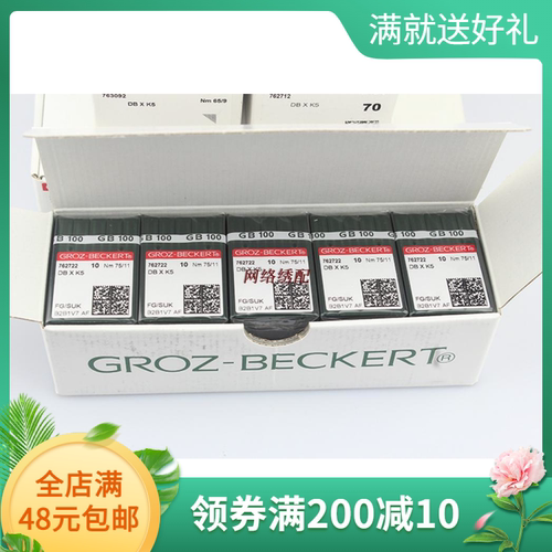 GROZ-BECKERT电脑绣花机刺绣针