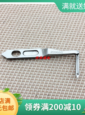 飞马M700连线弯针209685弯针拷边机 包缝机 五线连线弯针缝纫配件