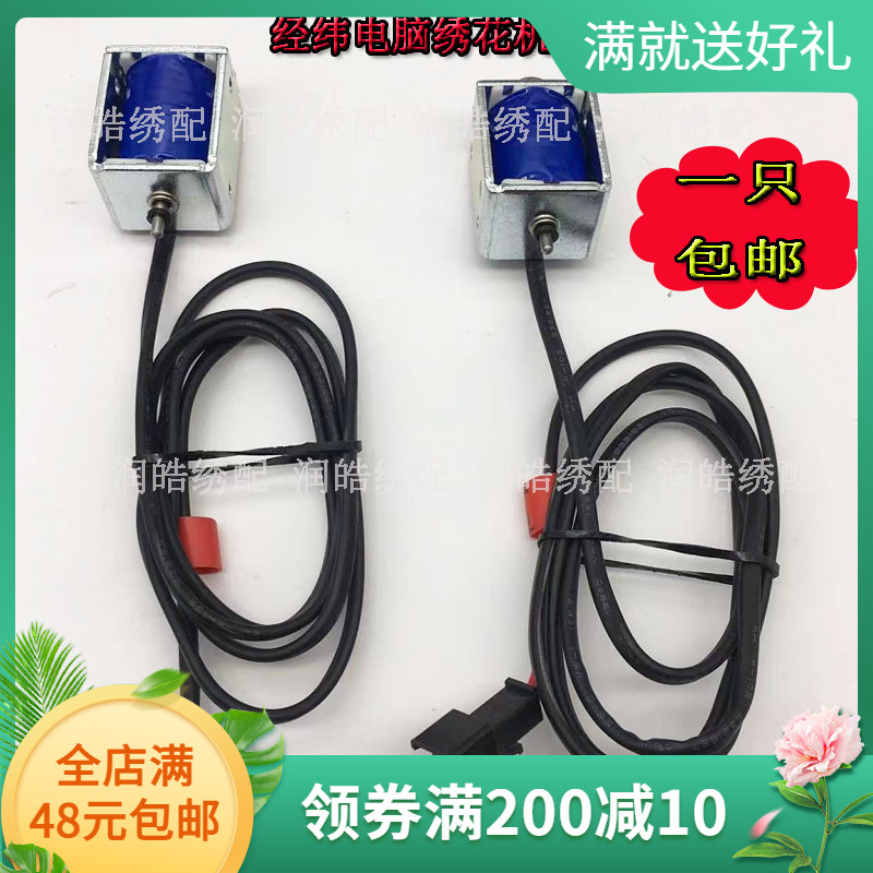 电脑绣花机配件 经纬绣花机电磁铁 面线夹持磁铁 高速机锁线磁铁