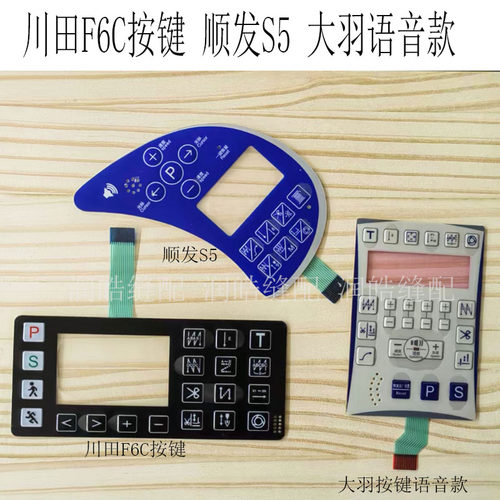 川田F6C按键顺发S5大羽语音款