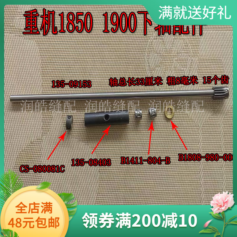 重机18501900下轴带齿轮轴承