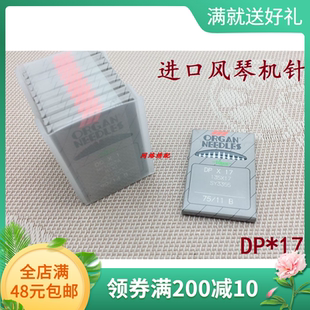 电脑花样机进口机针 风琴DP 高车 17机针 ORGAN机针 同步车