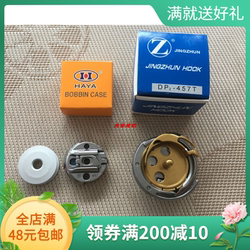 457 móc xoay xương cá ngoằn ngoèo khâu đầu tàu con thoi giường con thoi chính xác thương hiệu DP2-57T hợp kim mạ titan Huayang 457 hộp suốt