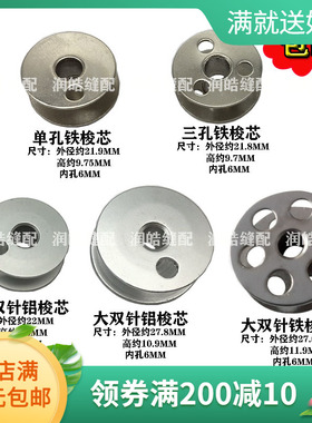 双针872 875缝纫机大锁芯梭心842 845 1162双针车810高头车小线芯