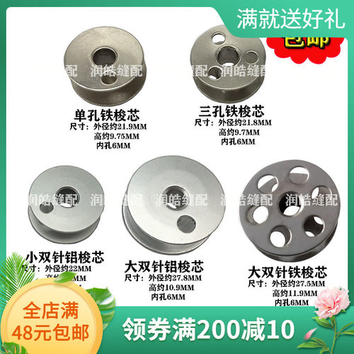 双针缝纫机大锁梭心8428451162