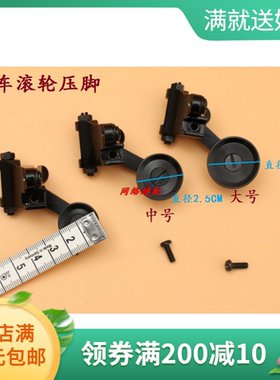 810/820高头车平车皮革滚轮压脚大中小号12264 12265 12267