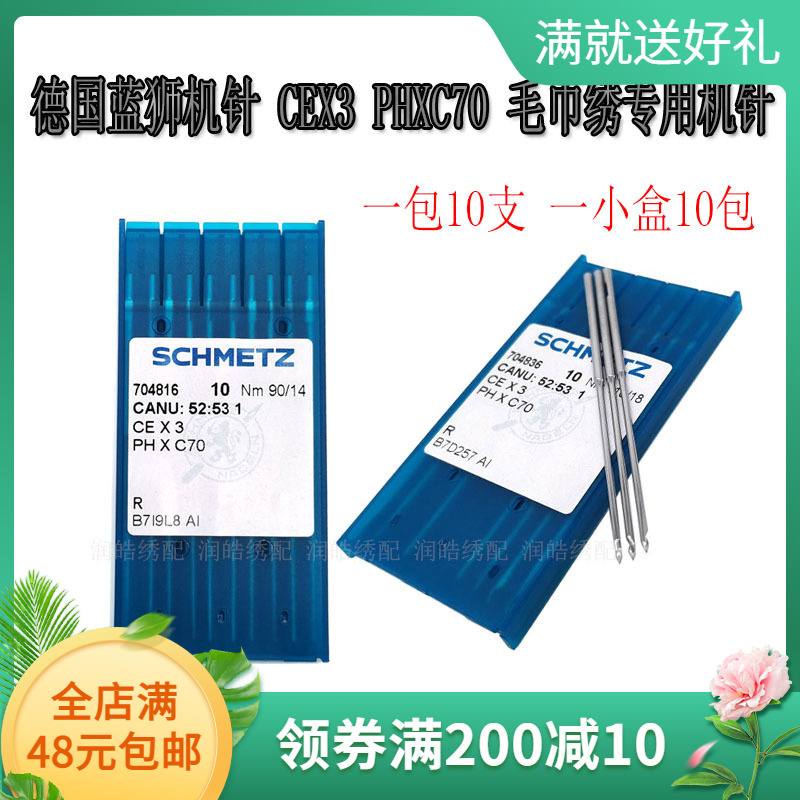 德国蓝狮机针CE*3 PHXC70 毛巾绣专用针NM100/16号电脑绣花机配件 居家布艺 绣花机 原图主图