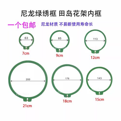 尼龙圆形绿绣框田岛内框优质花绷
