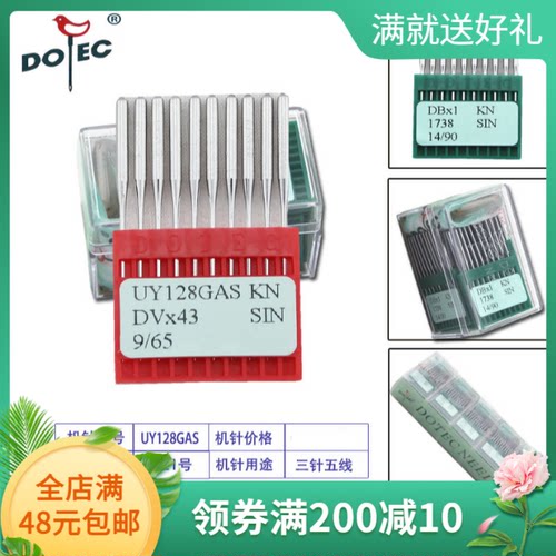 进口多特机针UY128GAS绷缝机针 冚车机针砍车 坎车 三针五线机针