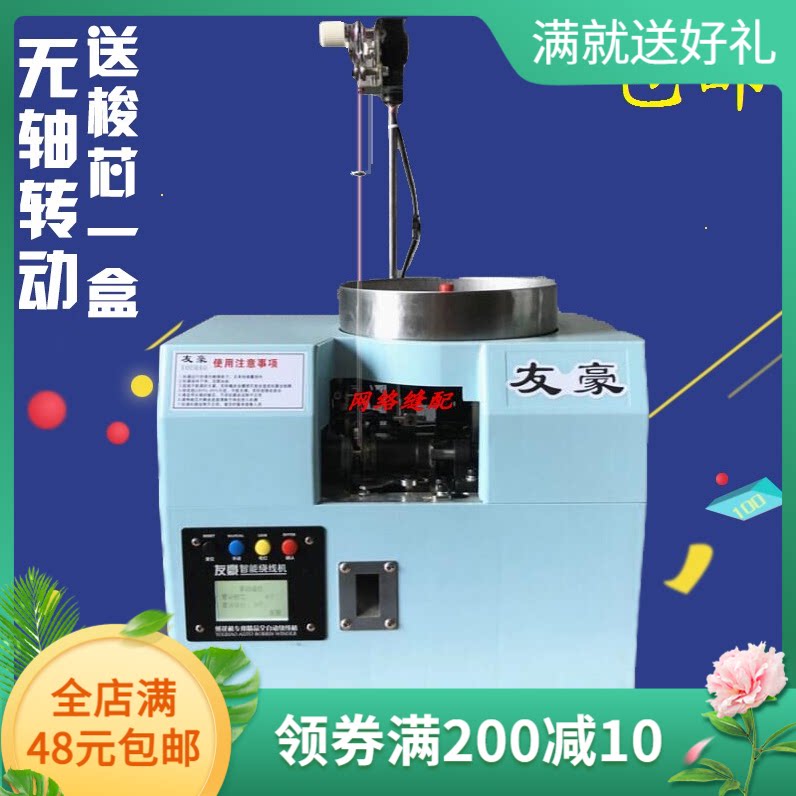 华都友豪全自动梭芯绕线机梭心通用无轴智能电脑绣配件底线绕线机图片