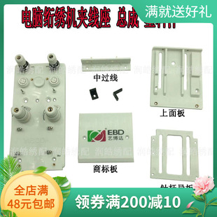 电脑绗绣机配件艺博达绗绣夹线总成 夹线座 中过线 上下面板 导板
