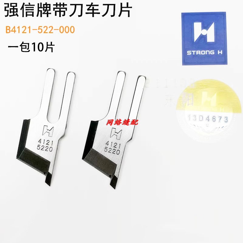 强信牌522带刀平车刀片B4121-522