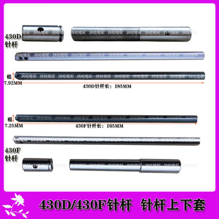 工业缝纫机配件 兄弟套结机430 430D 430F针杆 针杆上下 套打枣车