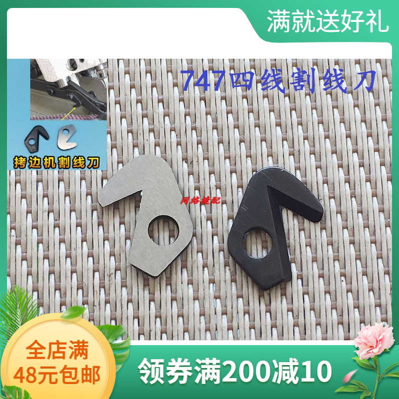 QIANGXIN SILVER ARROW 747 4 스레드 시컨트 블레이드 M700 4 스레드 터닝 후크 나이프 가장자리 잠금 기계 4 스레드 오버록 기계 후면 블레이드