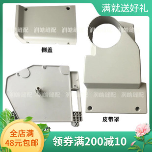 舒普兄弟430D套结机 后罩 侧盖 塑料油盘 电机皮带防护罩 底盘
