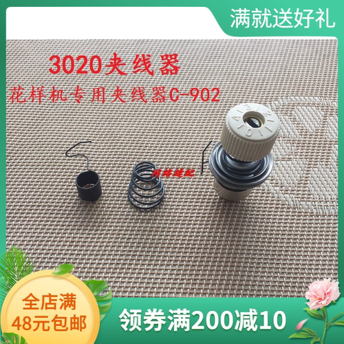工业缝纫机三菱E款G/H款3020电脑车花样机零配件模板机夹线器C902