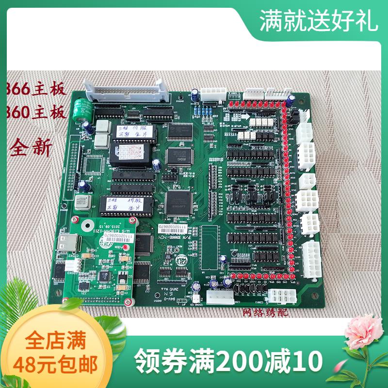 电脑绣花机配件——大豪绣花机主板 E866主板 全新 包邮