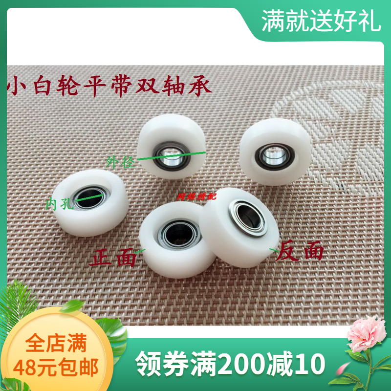 电脑绣花机配件 框架小白轮 绣框顶轮 小白轮平带 f126 128双轴承