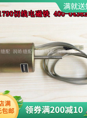 LBH-1790电脑直头锁眼机电磁铁 钮门车配件 1790电磁铁 400-04382