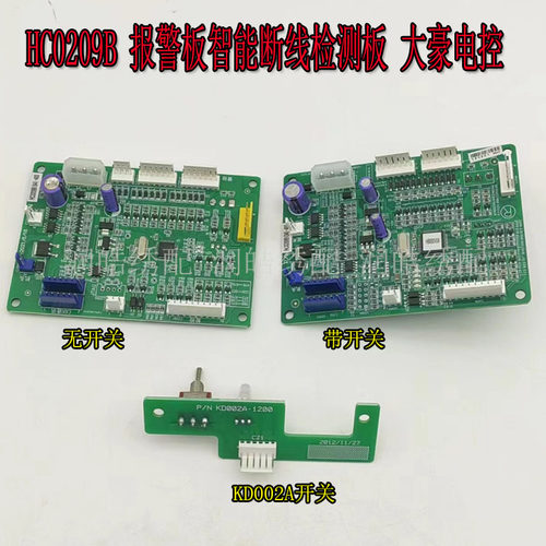 HC0209B智能断线检测板