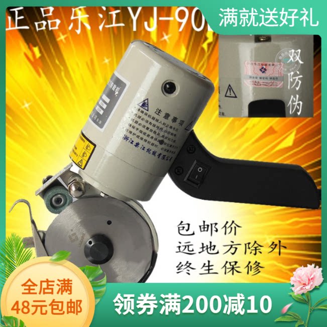 包邮正品乐江YJ-90B圆刀电剪刀裁剪机切布机八角刀带配件假一罚十