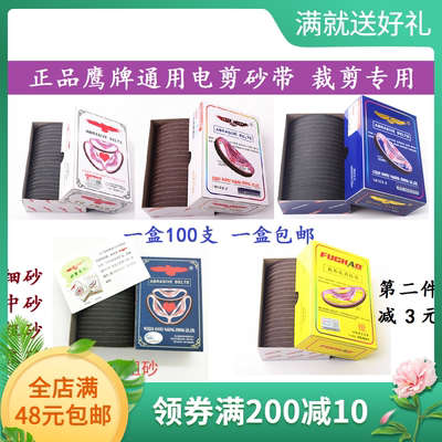 正品鹰牌电剪刀砂带裁剪机裁布机细纱带裁布机沙带磨刀皮带电剪砂
