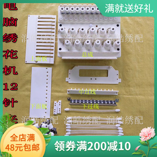 电脑绣花机 防风管报警头带底检过线盒上下面板 新款12针夹线总成