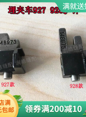 工业缝纫机配件 927护针 928护针座 双针埋夹机护针架 埋夹机配件