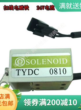 电脑绣花机配件扣线电磁铁方形24V电流黑色插头 锁线器 线叉磁铁