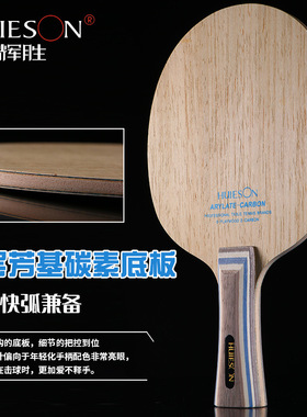 辉胜乒乓球拍底板7层蓝色芳基纤维碳素底板专业比赛训练快攻弧圈